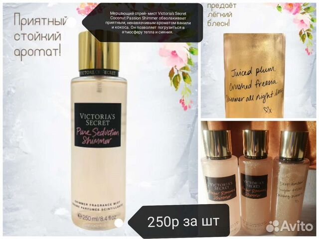 Victoria secret спрей-мист, маски, помады, патчи