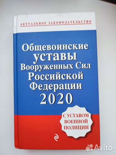 Общевоинские уставы
