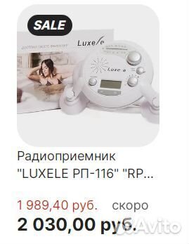 Радиоприемник Luxele рп-117