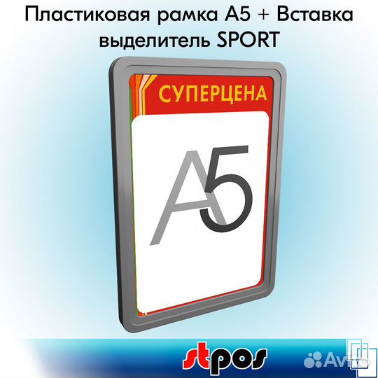 5 рамок А4 пластик серых + вставка суперцена красн