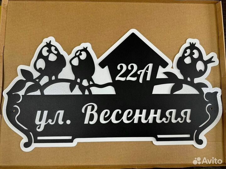 Адресные таблички