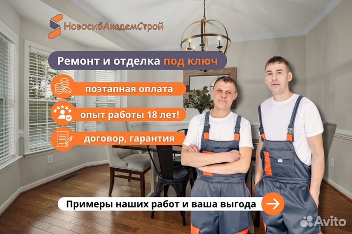 Ремонт и отделка квартир, домов, офисов под ключ