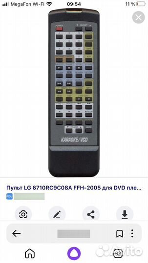 Пульт ду для караоке lg