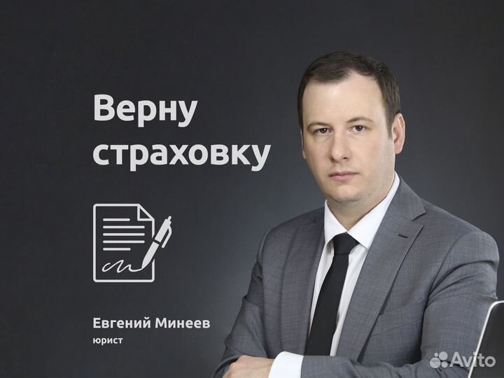 Юрист. Возврат страховки по кредиту