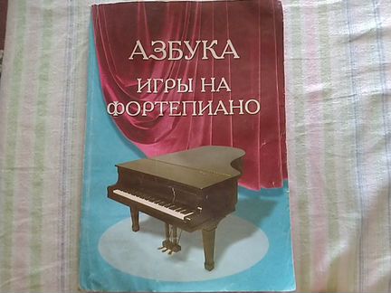 Книга самоучитель игры на музыкальных инструментах