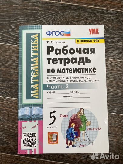 Рабочая тетрадь по математике 5 класс