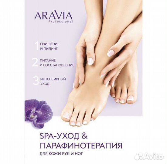 Плакат aravia «SPA-уход» А1