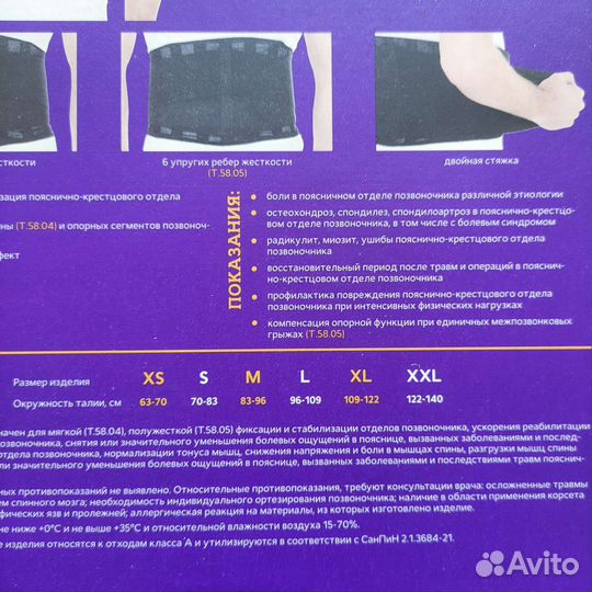 Корсет ортопедический новый пояснично крестцовый