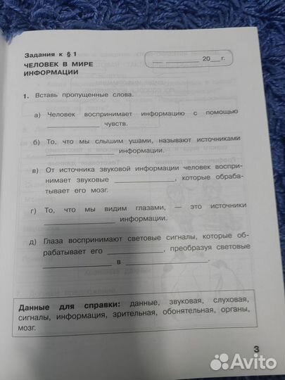 Рабочая тетрадь по информатике 4 класс