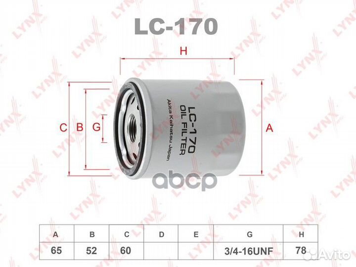 Фильтр масляный lynxauto LC170 LC170 lynxauto