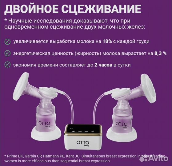Двойной молокоотсос электрический otto