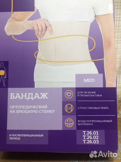 Бандаж ортопедический XXL(122-140 см)