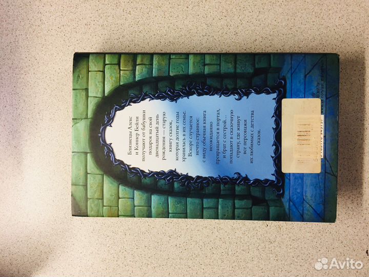 Крис Колфер Страна сказок