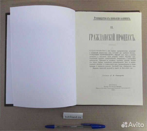 Руководство к познанию законов: Гражданский процес