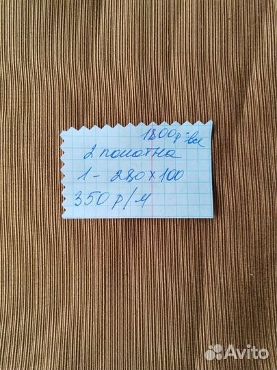 Отрез ткани