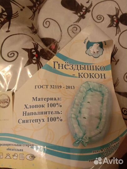 Кокон гнездышко для новорожденных