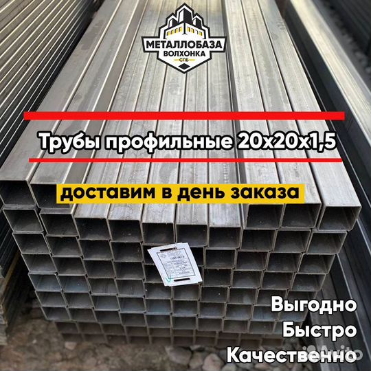 Профильная труба