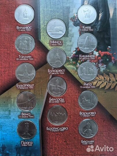Набор монет - Освобождённые Города столицы