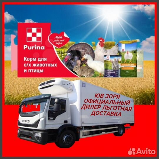 Комбикорм Purina для птиц, животных с доставкой