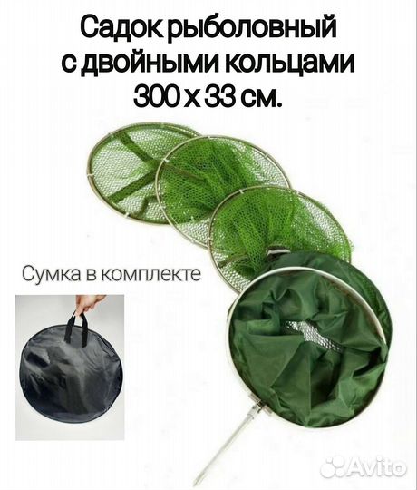 Садок рыболовный прорезиненный 300 см