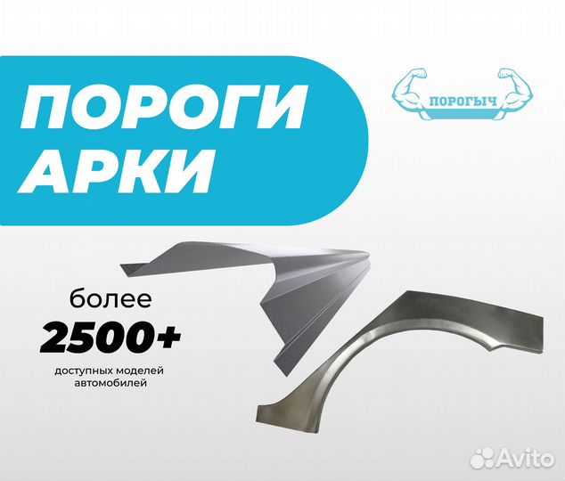 Феодосия Hyundai Getz пороги и арки