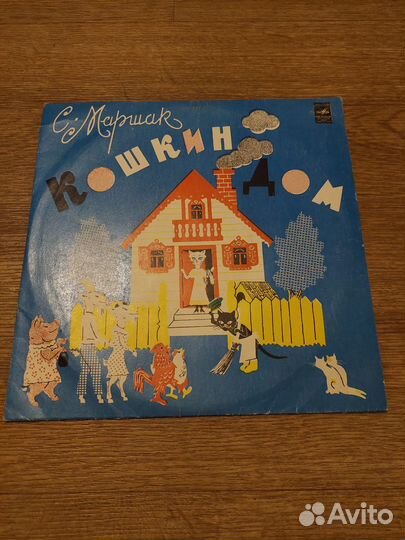 Пластинка кошкин дом