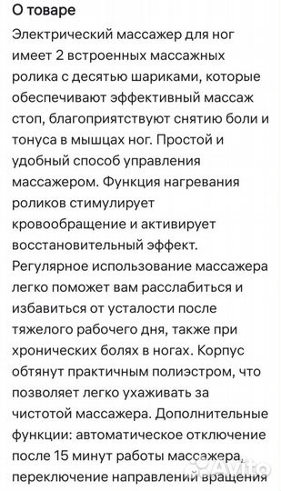 Массажер для ног