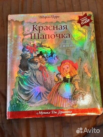 Книга плеер красная шапочка