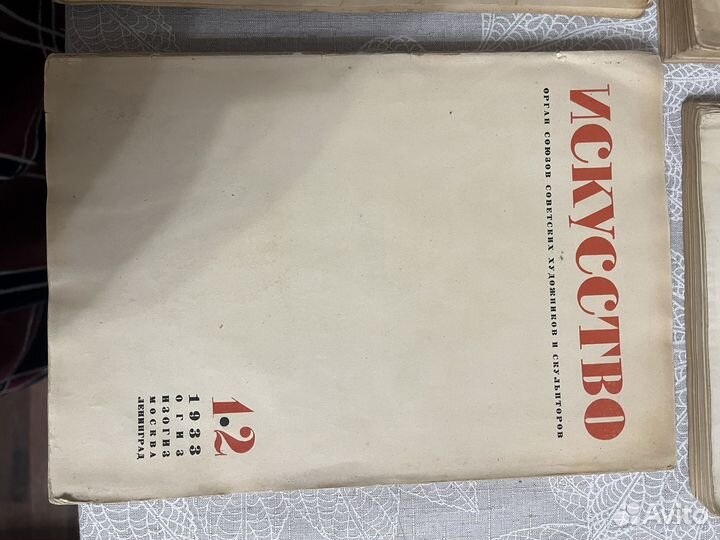 Антикварные Книги Искусство 1933 по 1938 годы