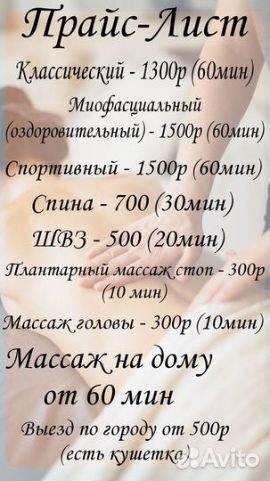 Массаж оздоровительный