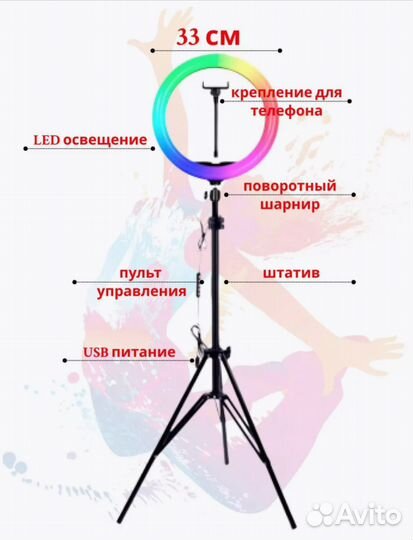 Кольцевая лампа 33 см RGB + штатив (новая)