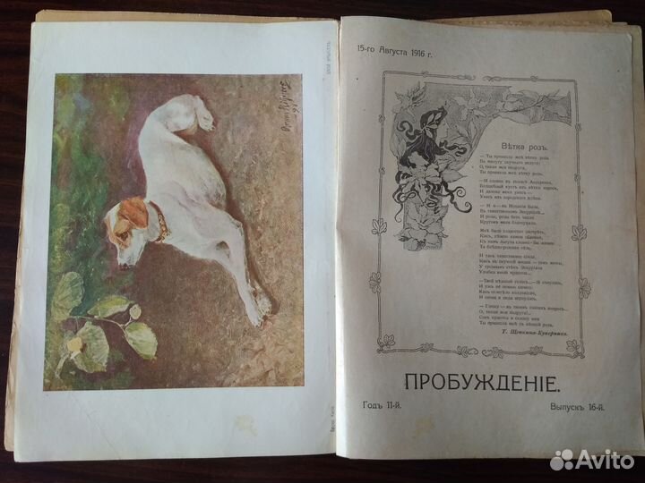 Журнал Пробуждение и газета Известия