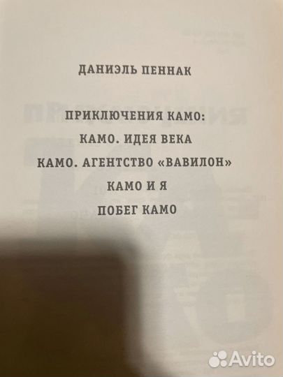 Приключения камо