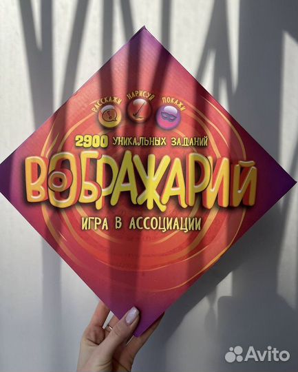 Настольная игра воображарий