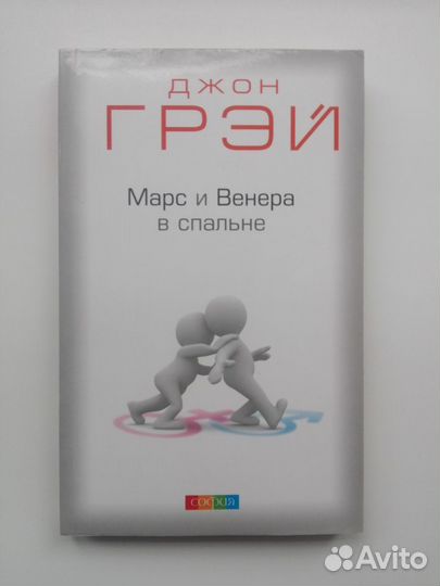 Джон Грэй Марс и Венера в спальне
