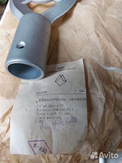 Наконечник на знамя времен СССР