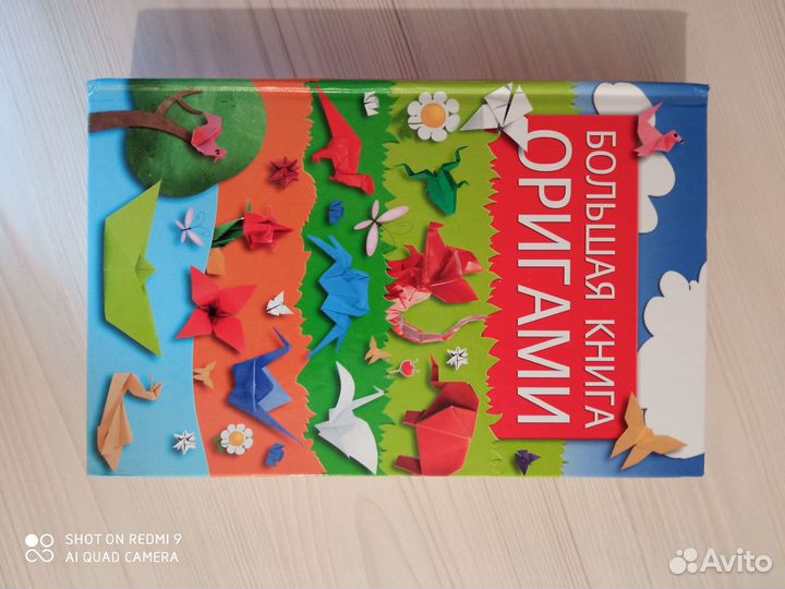 Книга оригами