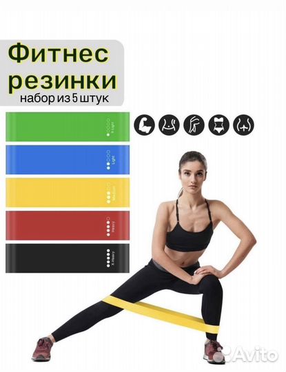 Фитнес резинки