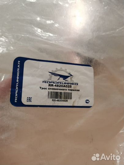 Трос стояночного тормоза