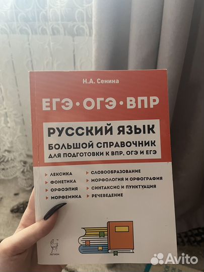 Справочник по русскому языку