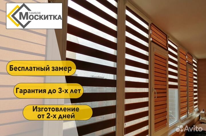 Рулонные шторы