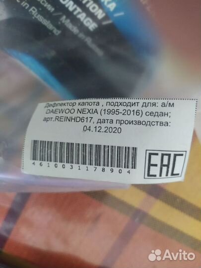 Дефлектор капота daewoo nexia 1995-2016