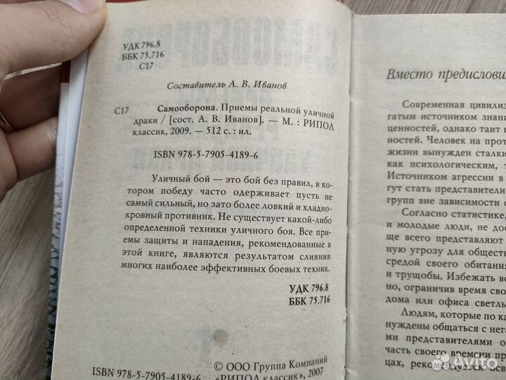 Самооборона: приёмы реальной уличной борьбы