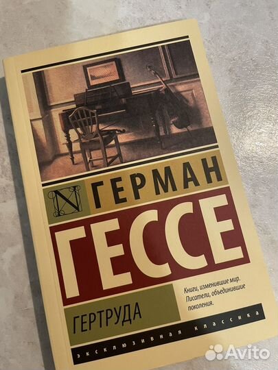 Книга Гертруда