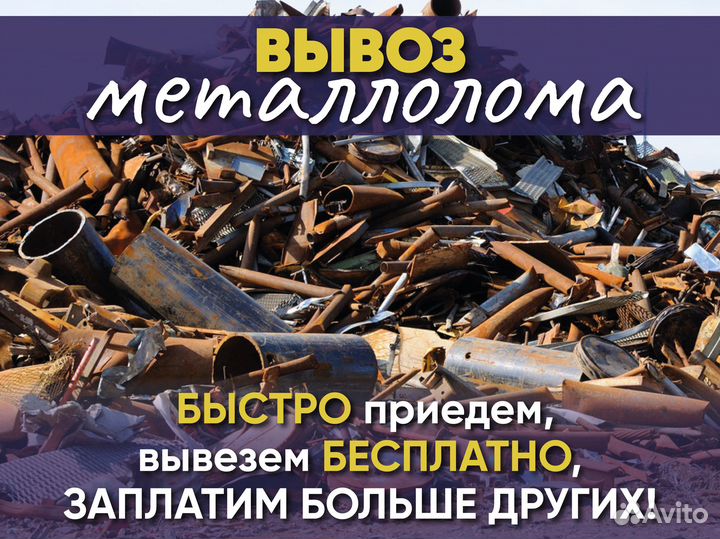 Вывоз металлолома, расчет на месте