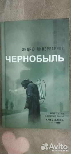 Книга Чернобыль