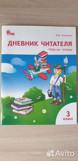 Рабочие тетради 3 класс (новые)