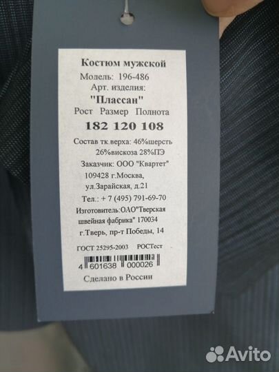 Брючный костюм мужской