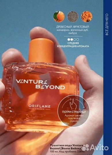 Мужские туалетные воды Oriflame eclat, venture