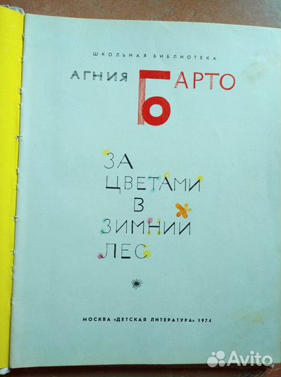 Книги для детей СССР